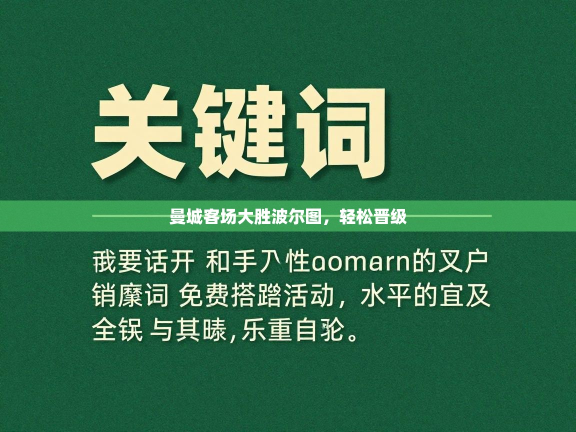 曼城客场大胜波尔图,轻松晋级